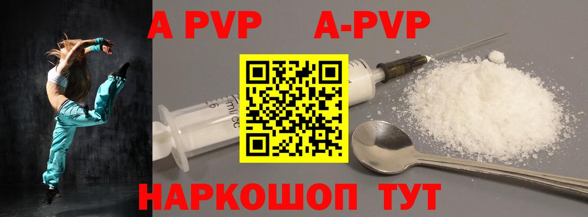 A PVP кристаллы Кисловодск