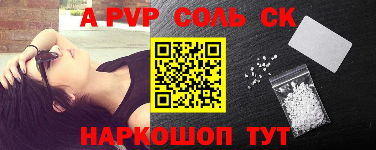 Alpha-PVP СК  А ПВП  Кисловодск  Alpha PVP VHQ  Вход с VPN  A PVP VHQ 