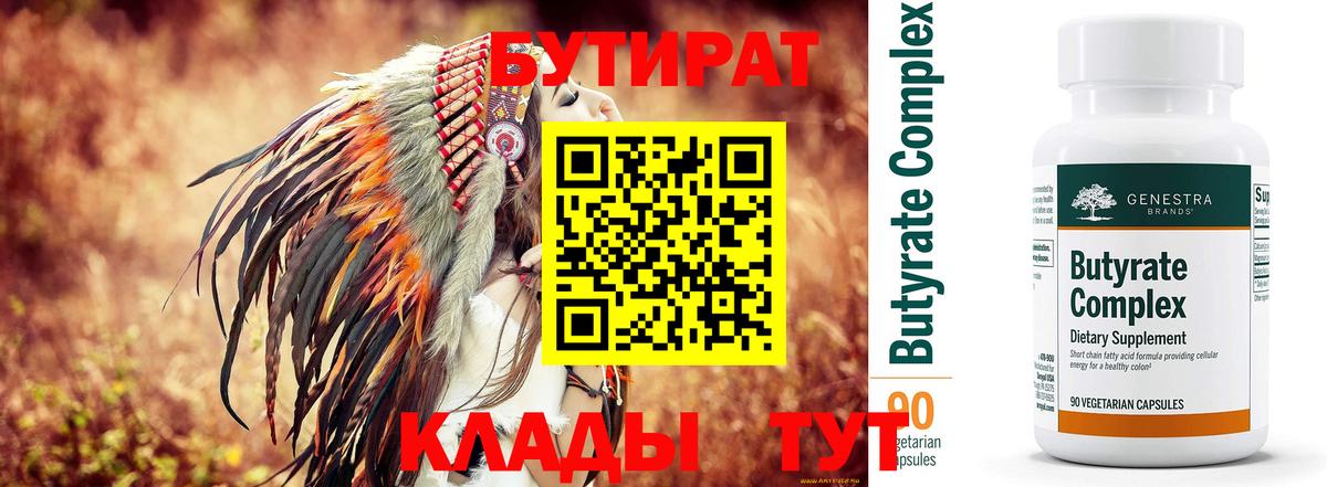 БУТИРАТ 1.4BDO Кисловодск