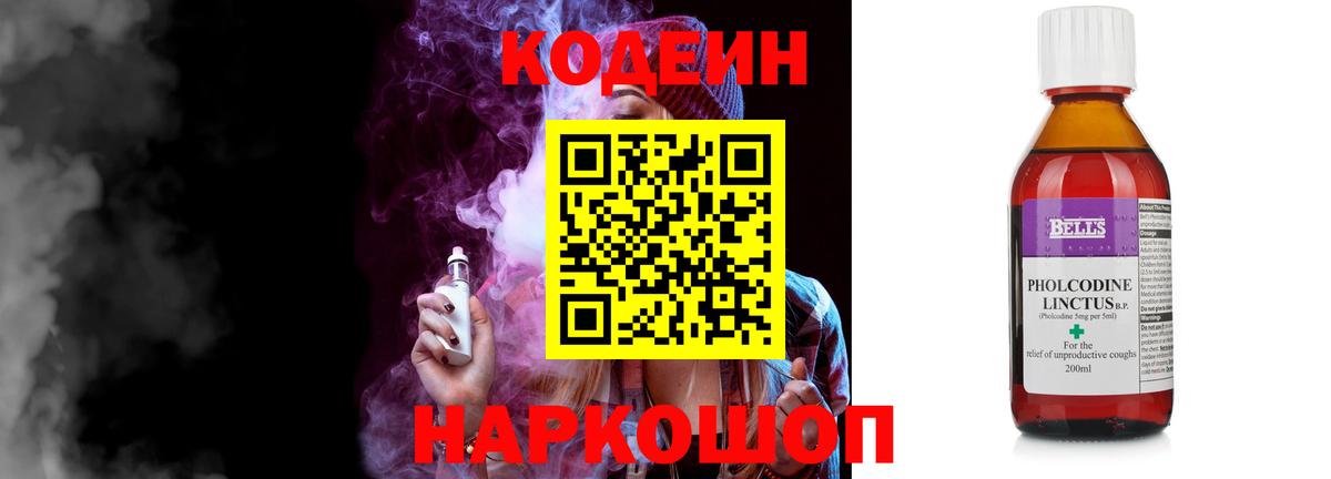 Codein Purple Drank  Вход с VPN  Кисловодск  Кодеин напиток Lean (лин) 