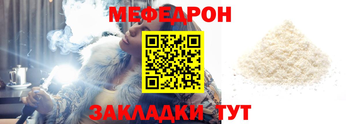Меф мяу мяу  Кисловодск
