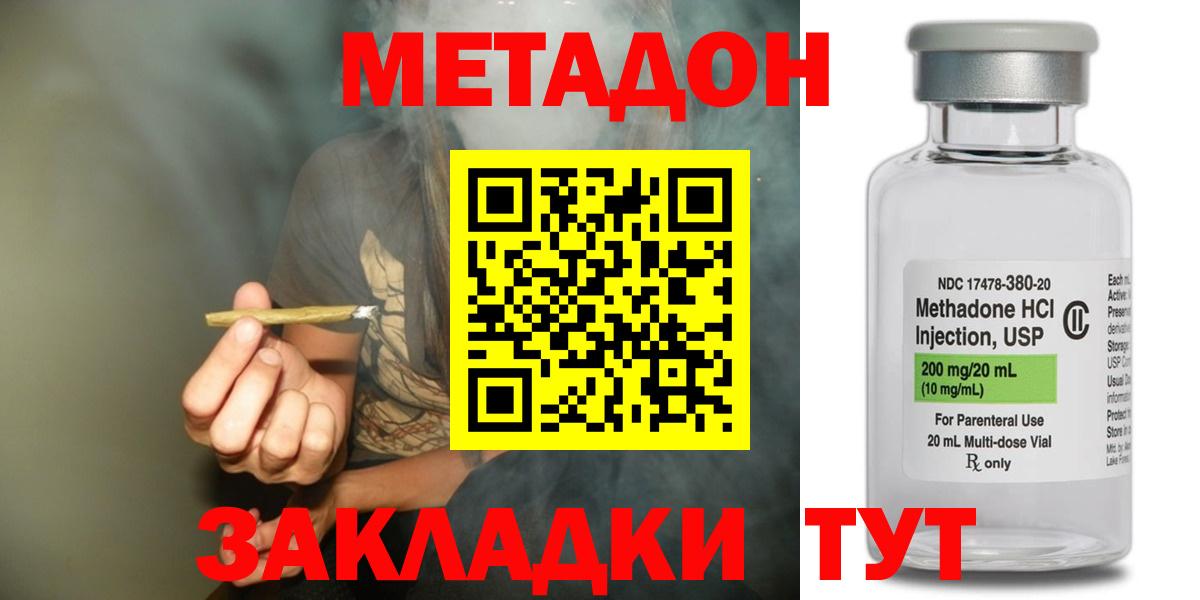 МЕТАДОН methadone Кисловодск